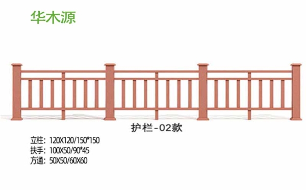 華木源塑木欄桿120X120紅木色款式二